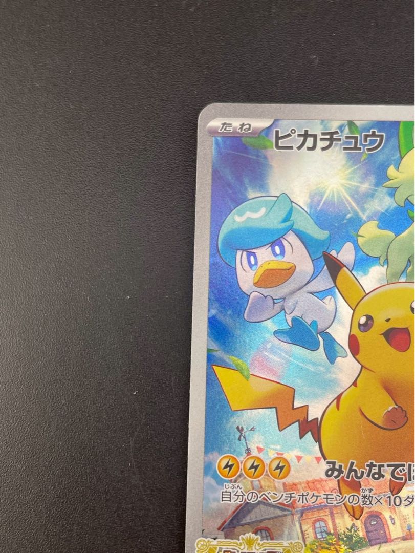 【中古品】ピカチュウ　G PROMO 001/SV-P プロモーションカード　ポケモンカード　 1枚