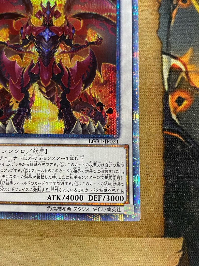 遊戯王OCG スカーレッドスーパーノヴァドラゴン 20th 遊戯王OCG スカーレッドスーパーノヴァドラゴン 20th