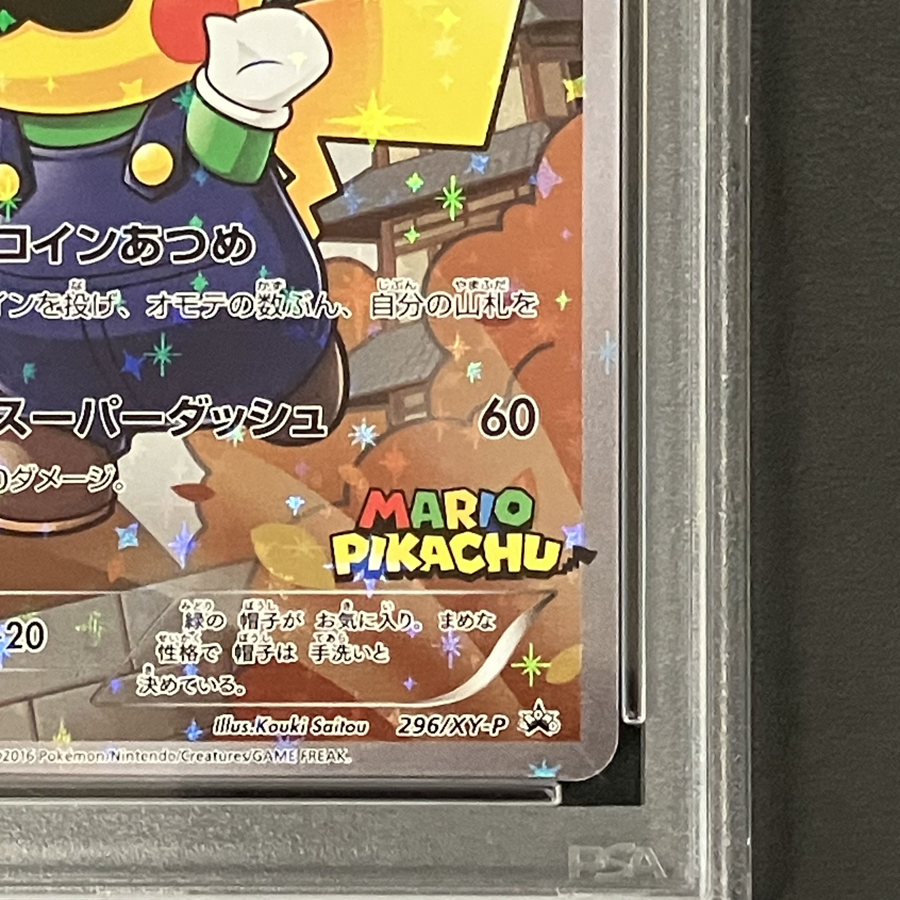 【PSA10】ルイージピカチュウ PROMO 296/XY-P