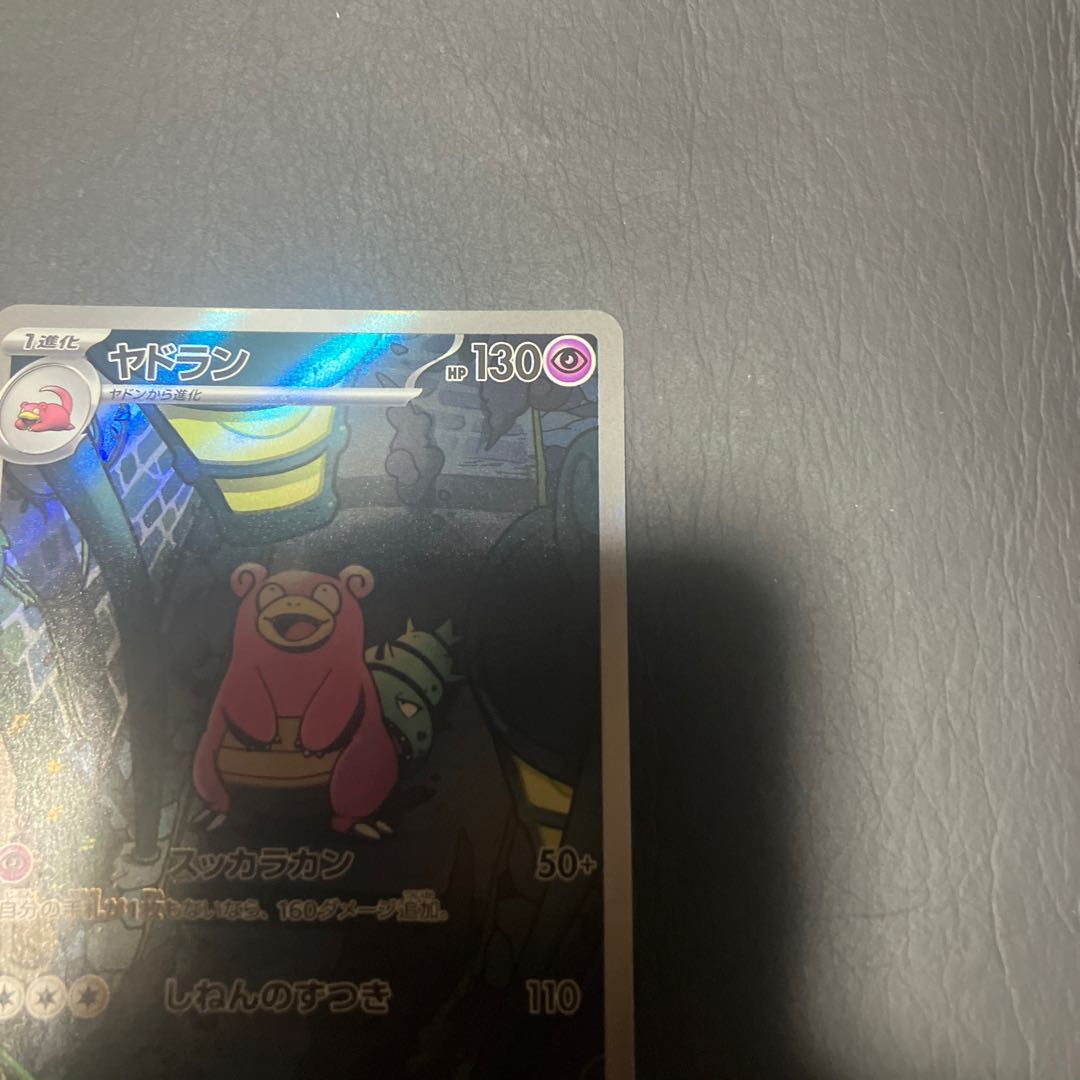 [Condition] B Pokémon Slowbro ar 1枚