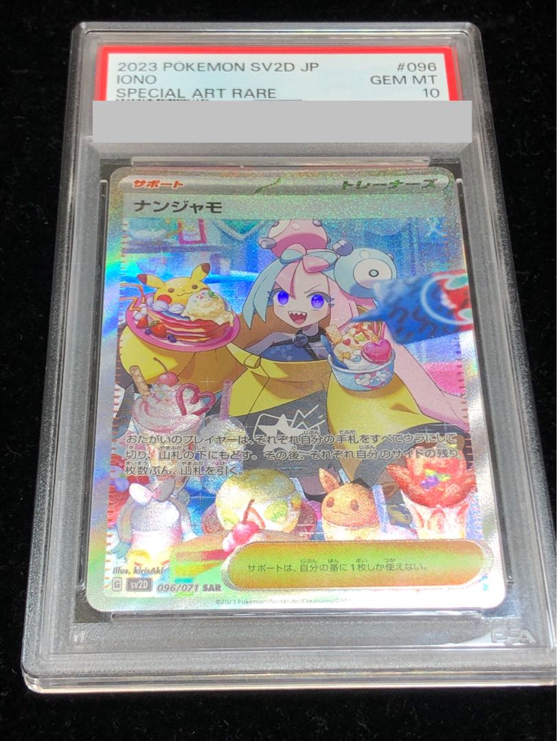 極美品【PSA10】ナンジャモ［SAR］ PSA10】ナンジャモ SAR 096/071の通販 土日祝休@magi公式
