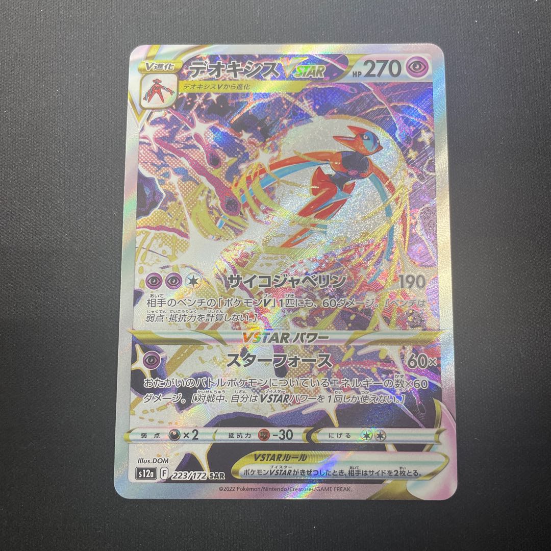 DeoxysVSTAR SAR 223/172 1枚