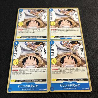 a3009 [One Piece Cards] "Sorry, I'm Dead" 4-Card Set 4枚