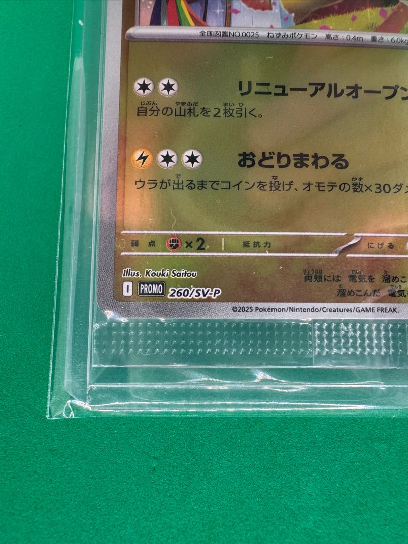 Touhoku Pikachu Unopened PROMO 260/SV-P