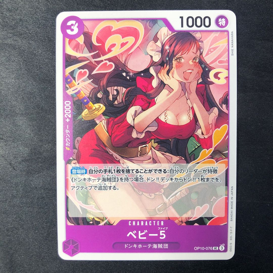 Baby 5 UC OP10-076 1枚