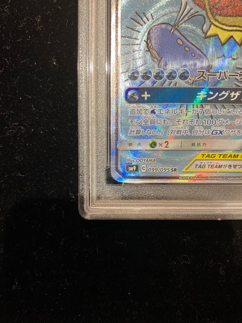 [PSA10] Magikarp & WailordGX SR 099/095