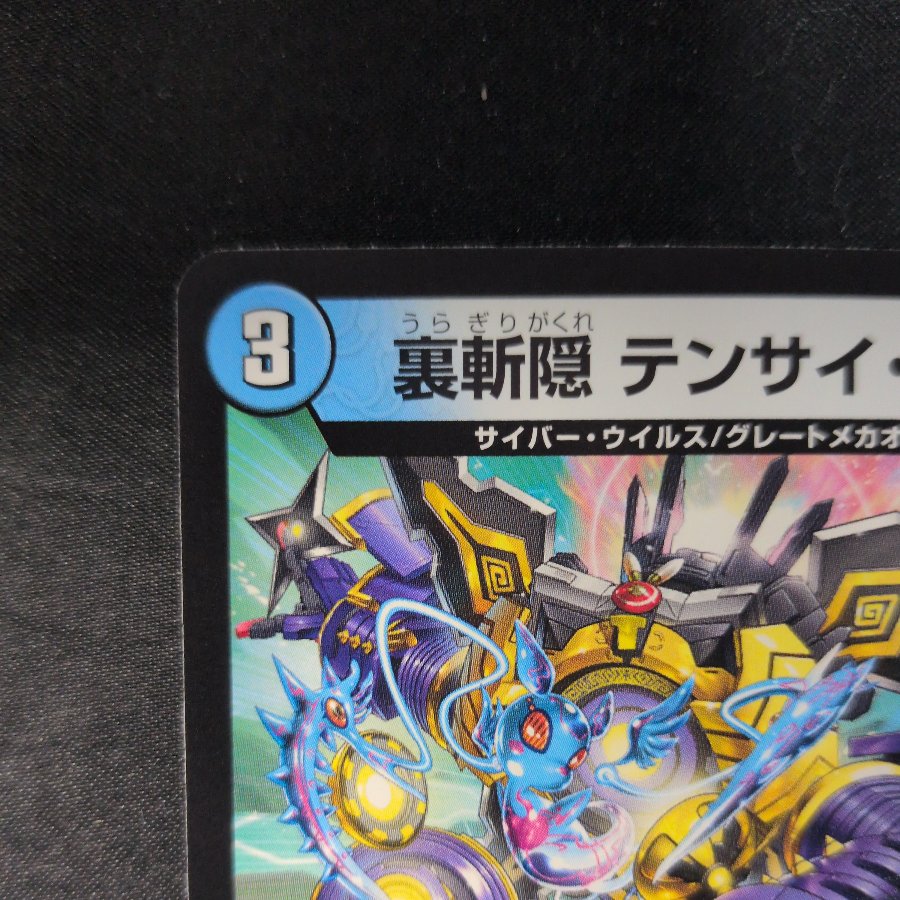 Ura-Zan-In: Tensai Heart U 57/89 1枚