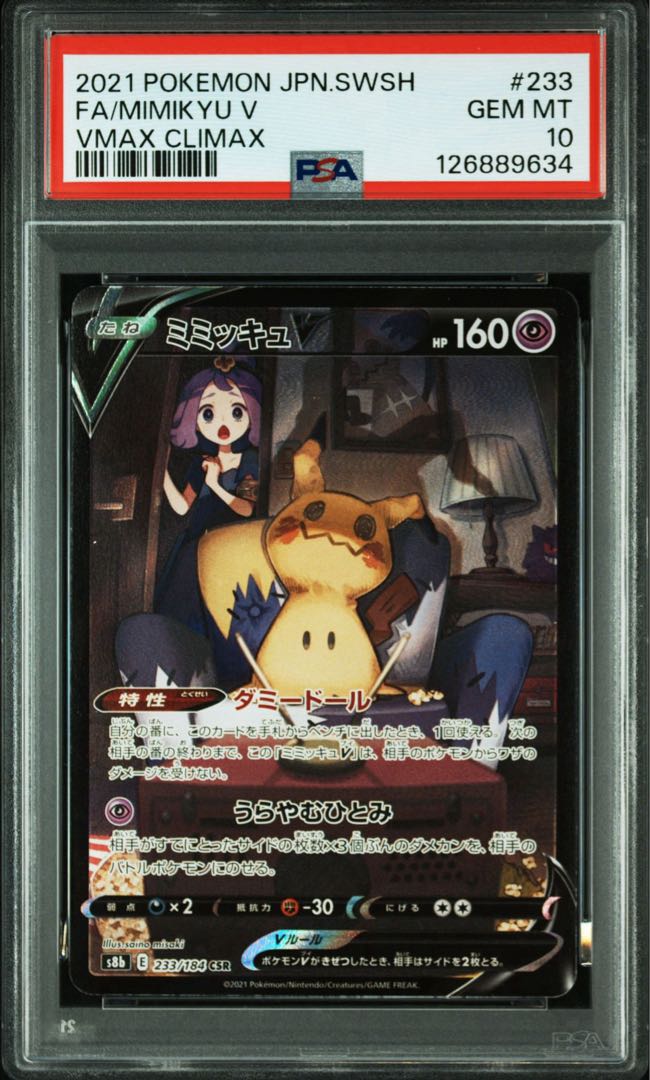 [PSA10] MimikyuV CSR 233/184 1枚