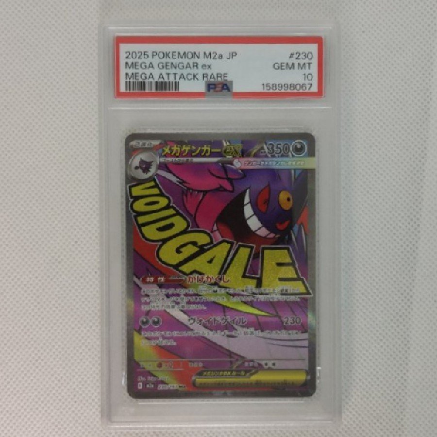[PSA10] Mega Gengarex MA 230/193 1枚