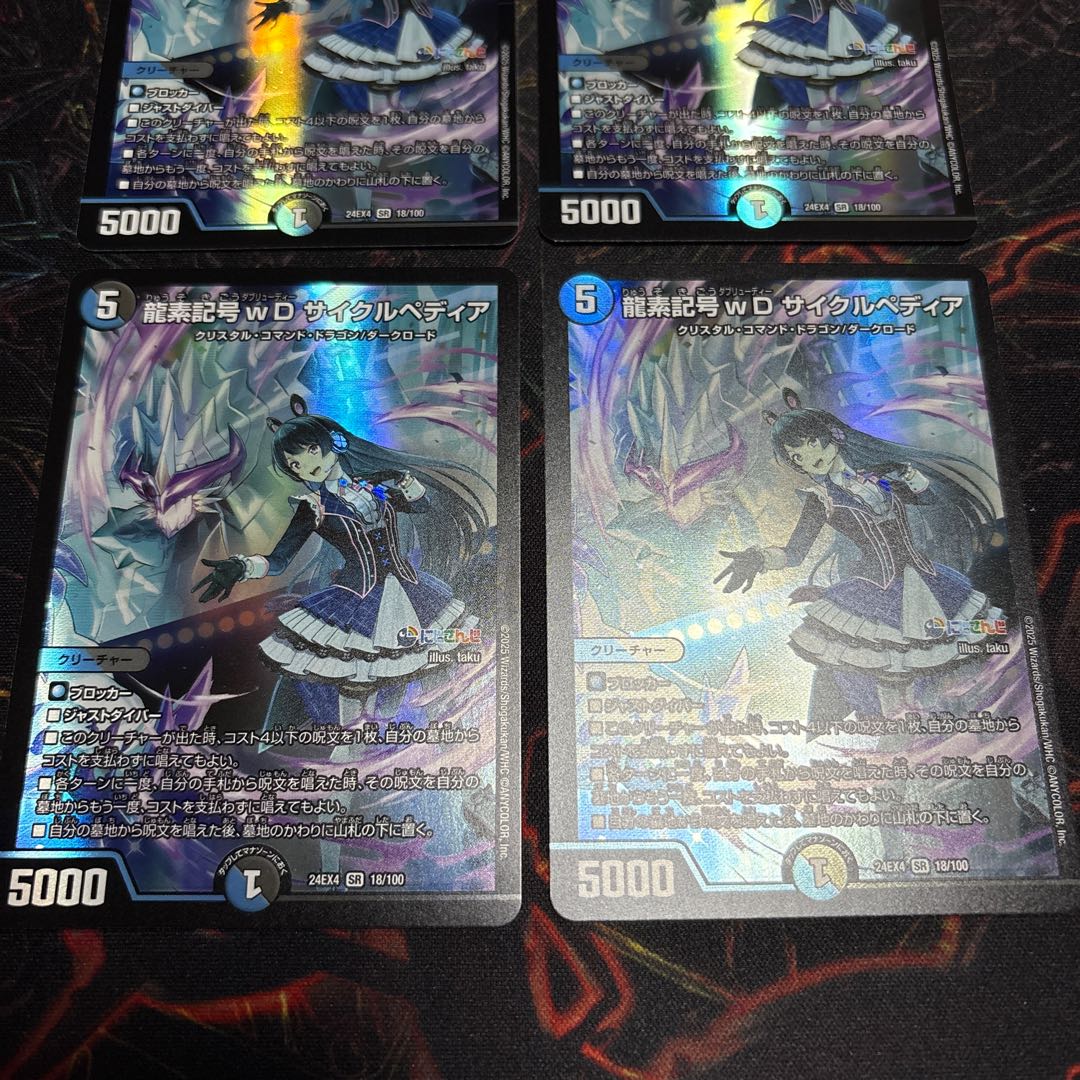 【4枚】 龍素記号wD サイクルペディア SR 18/100