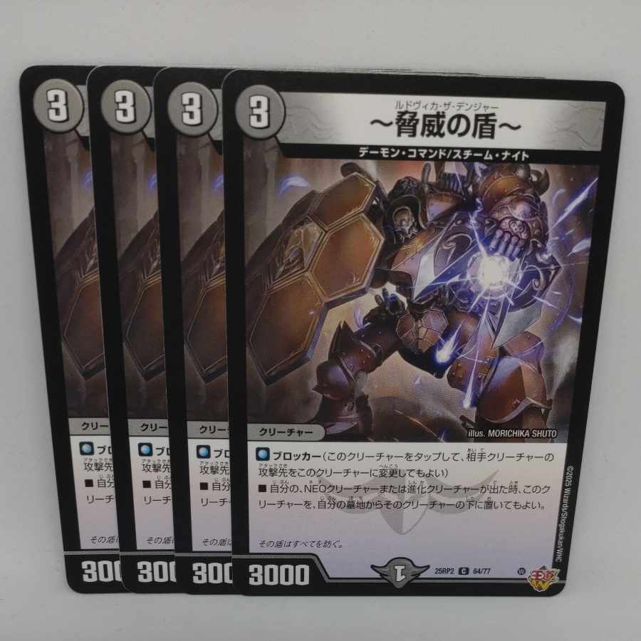 ~Shield of Threat~ C 64/77