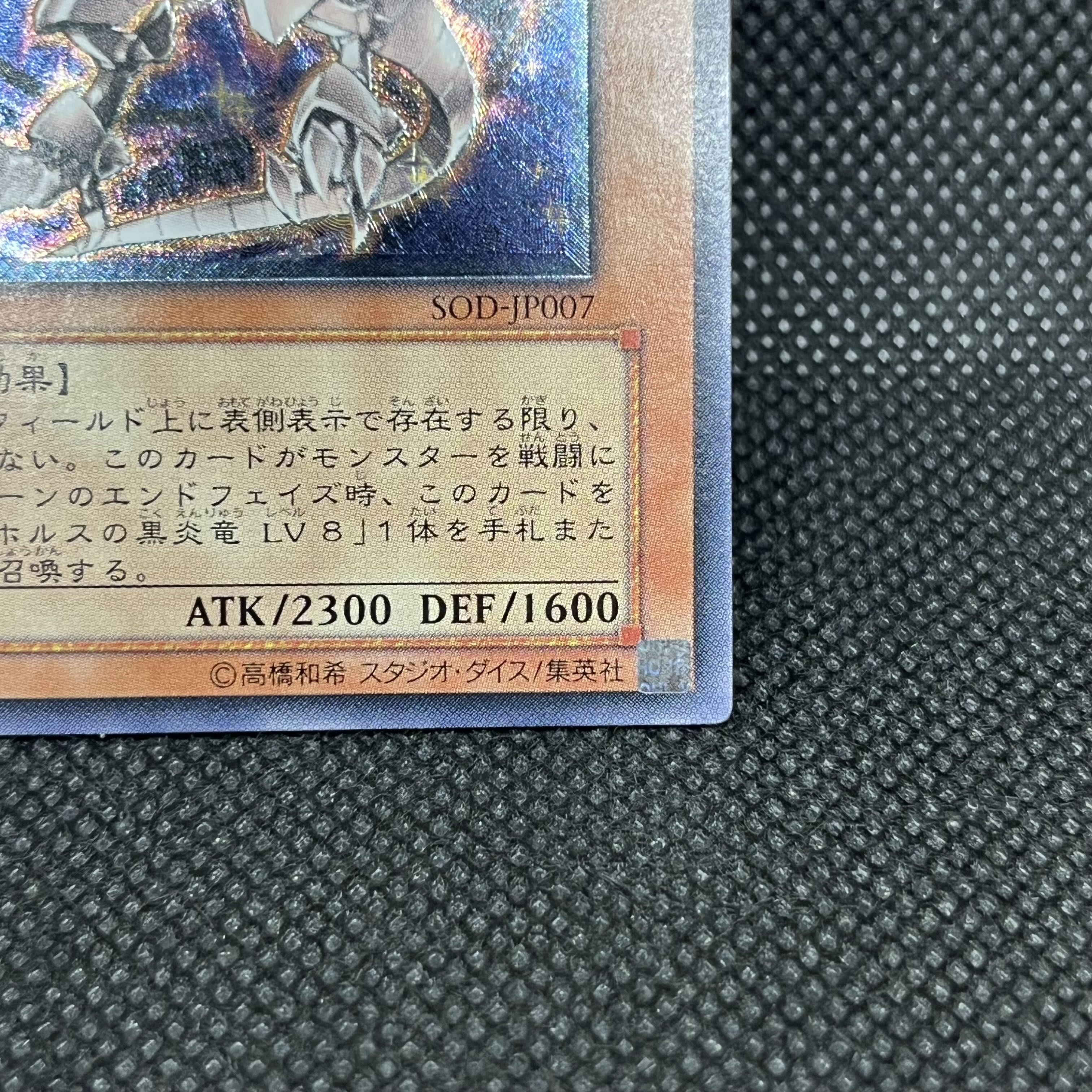 遊戯王　ホルスの黒炎竜LV6   SOD-JP007   レリーフ 1枚