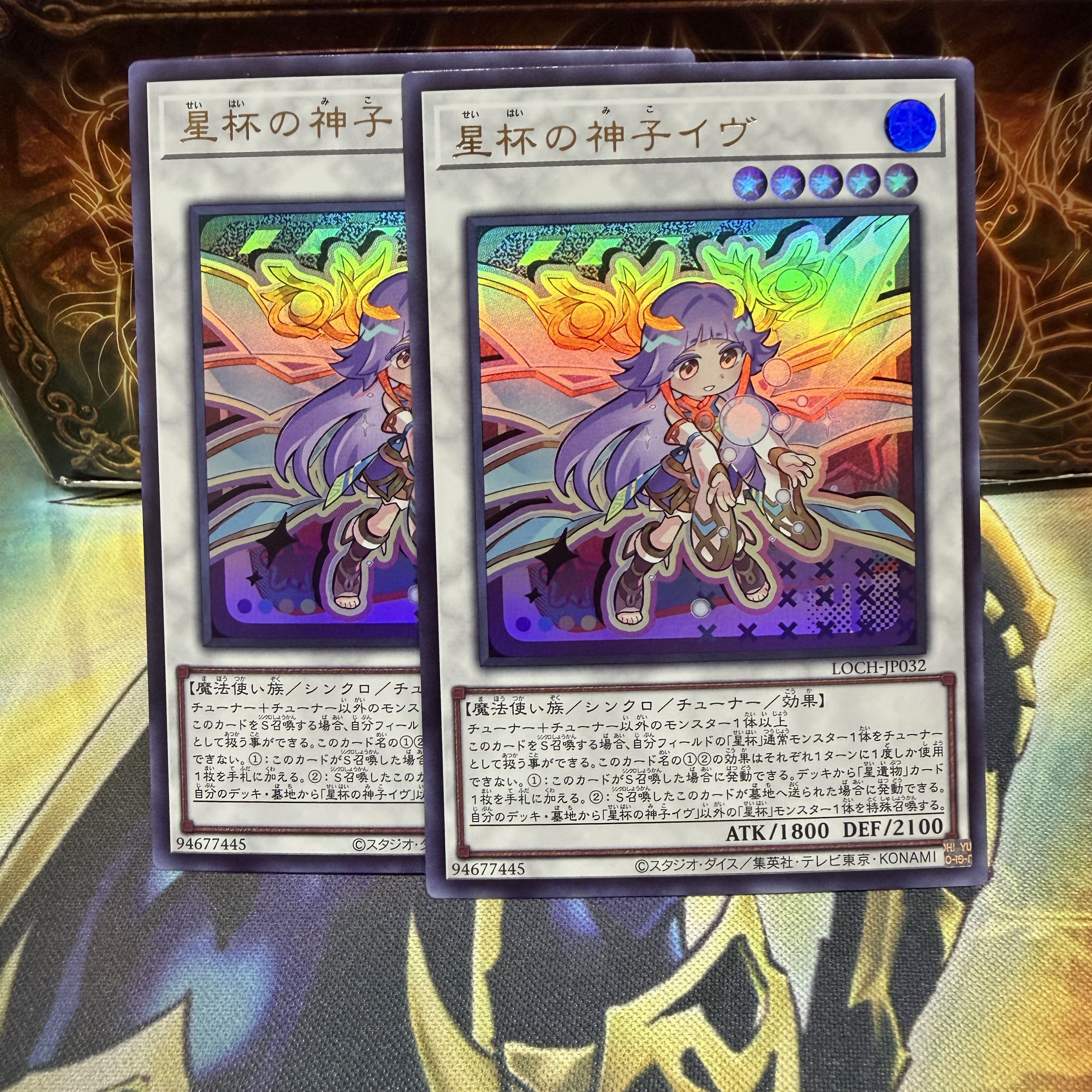 星杯の神子イヴ ウルトラレア LOCH-JP032 2枚