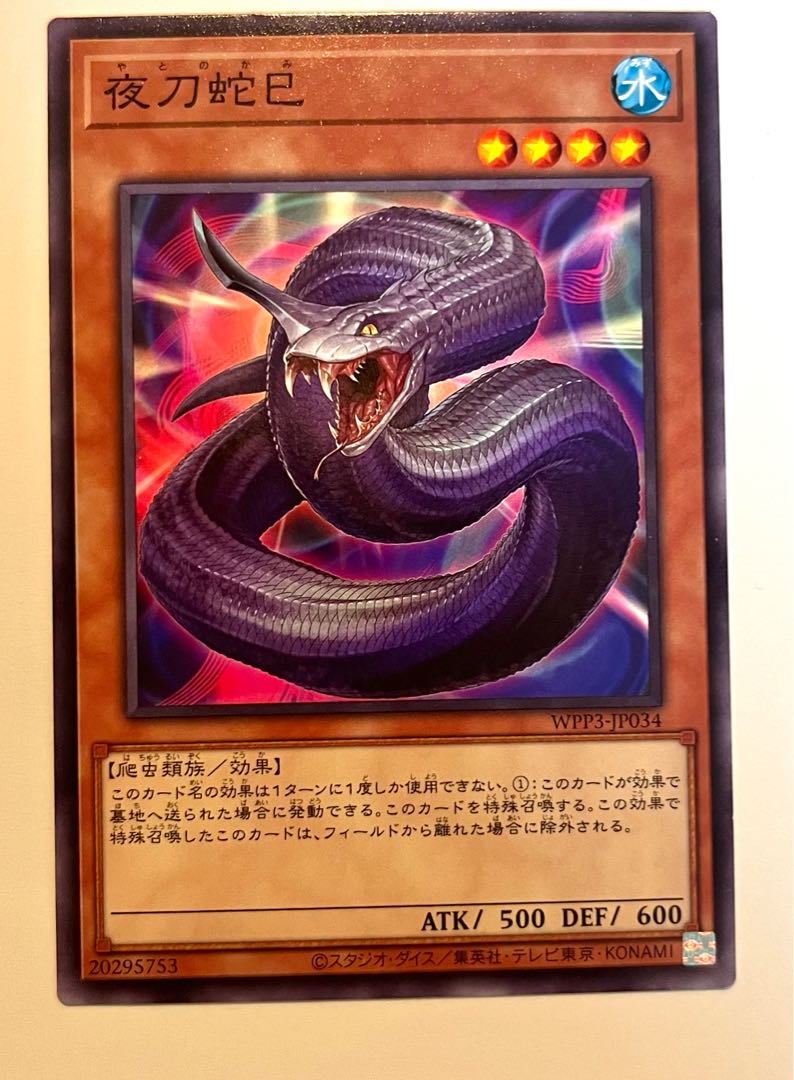 Night Sword Snake [Normal] JP034 *1