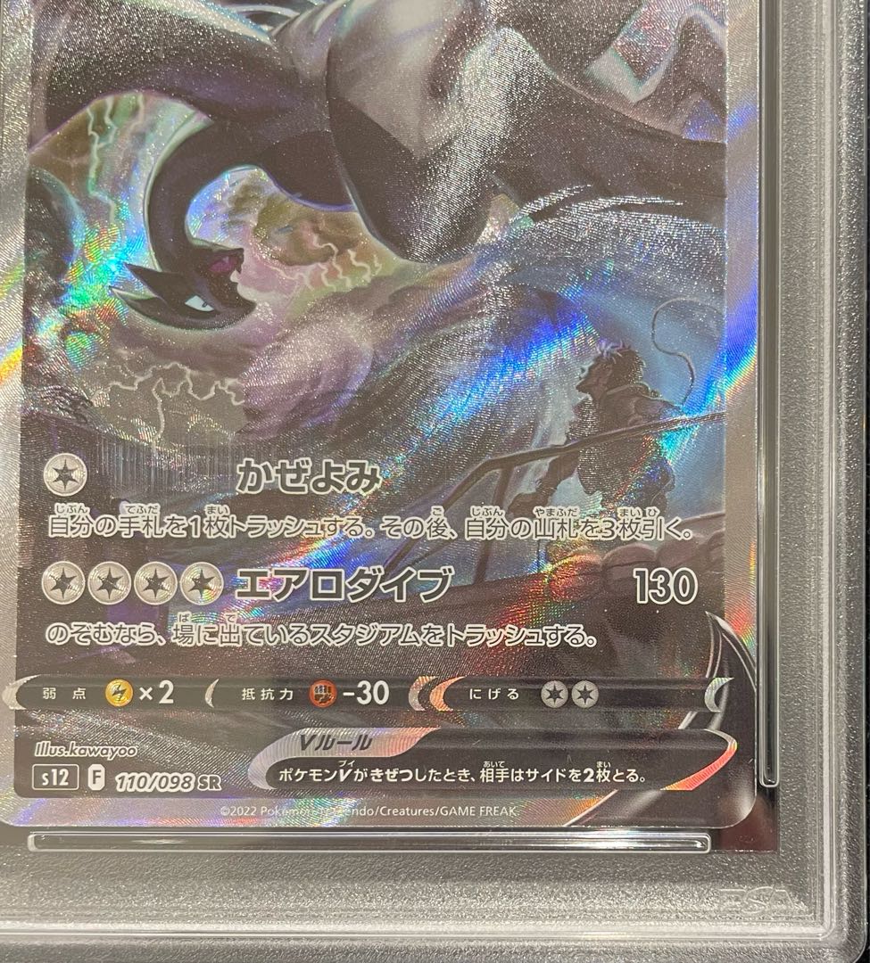 【PSA10】ルギアV SR 110/098 1枚