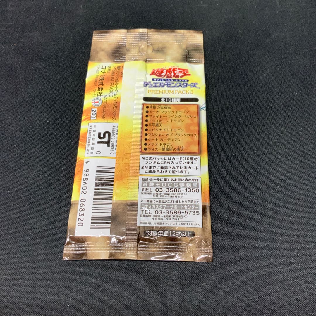 ②プレミアムパック3 未開封 1パック