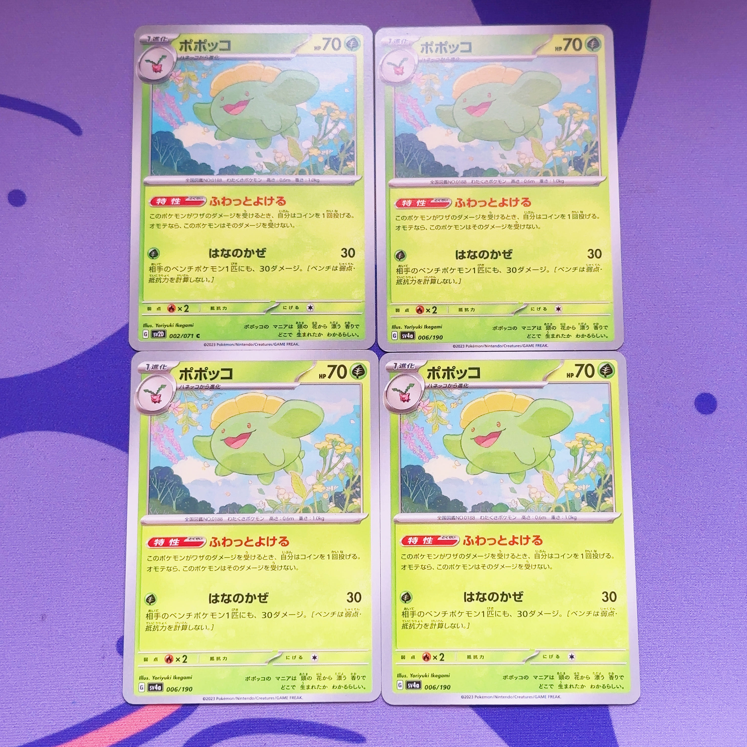 ポポッコ 006/190