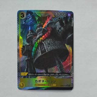 @2 @2 カポネ・ベッジ(パラレル) P-R OP04-100