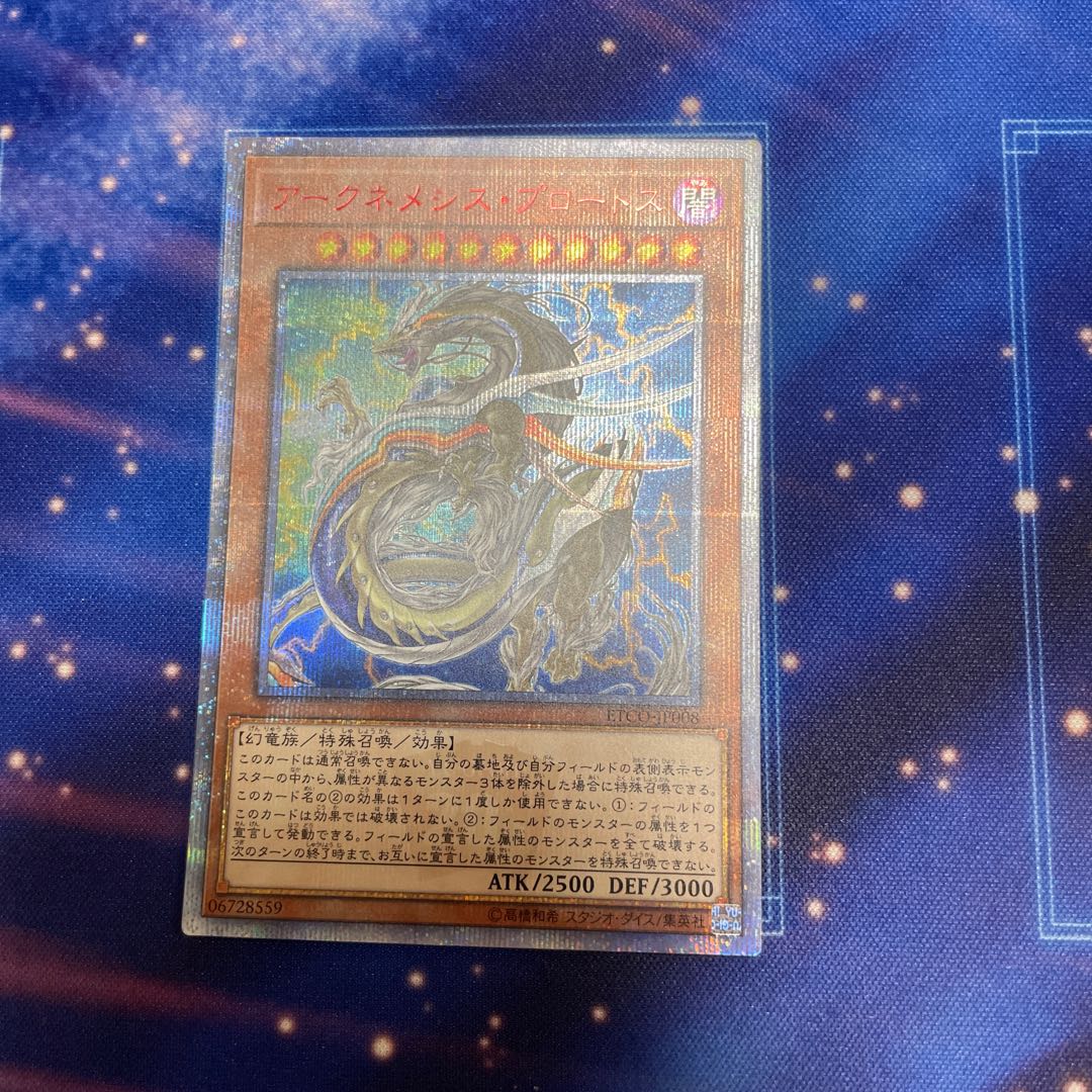 Archnemeses Protos 20th Secret Rare JP008