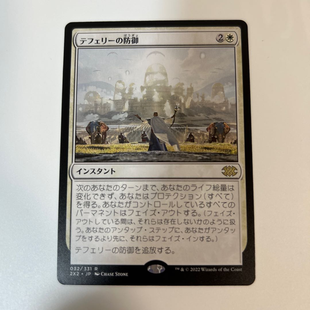 MTG テフェリーの防御 日本語 1枚