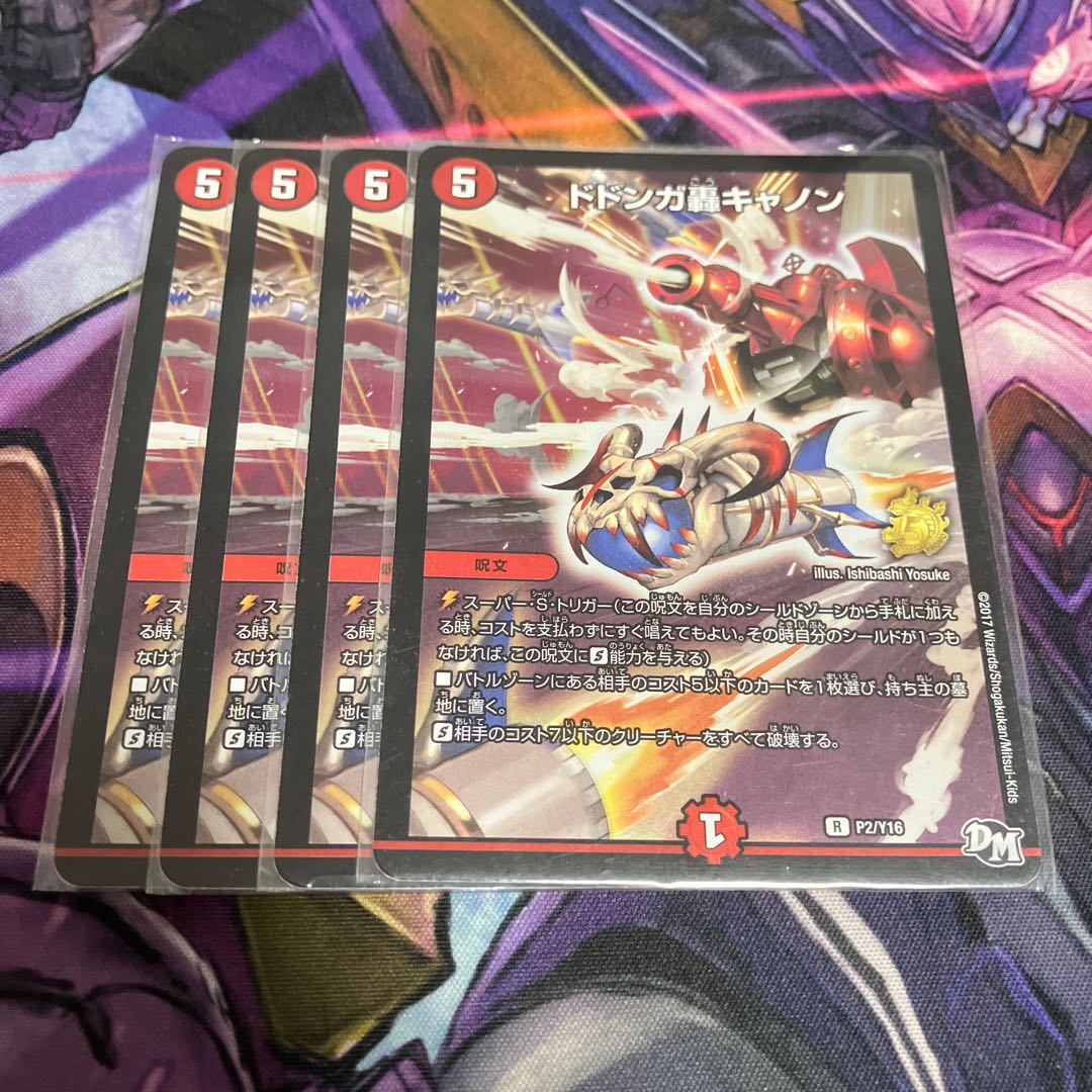 Dodonga Roaring Cannon R-foil P2/Y16