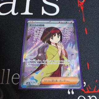 エリカの招待 SR」の激安通販 | magi エリカの招待 SR」の激安通販 | magi