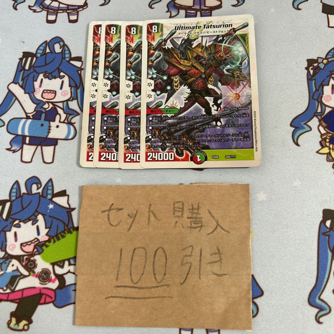 ミリグラム1713 アルティメットタツリオン