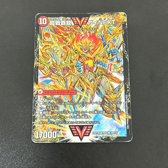 Fighting General Galactic Castle Heartburn｜Psychic Warrior Dragon Guy NEXT WVC 62a/80 [2014]｜62b/80 [2014].