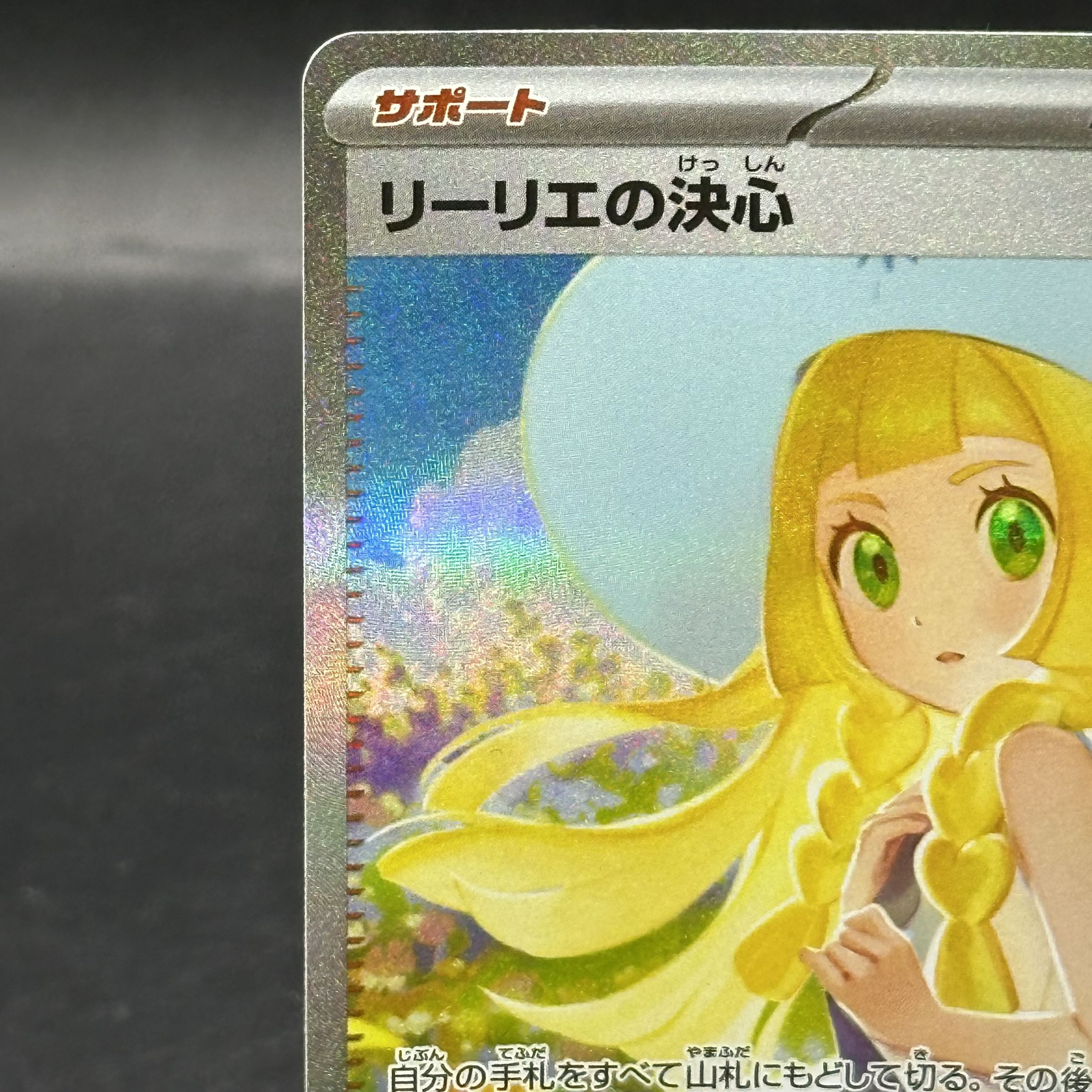リーリエの決心 SAR 091/063の通販 土日祝休@magi公式