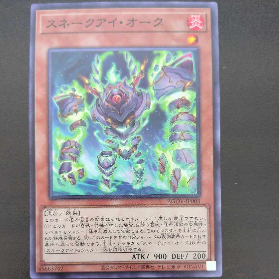 スネークアイ・オーク ノーマル JP008 1枚