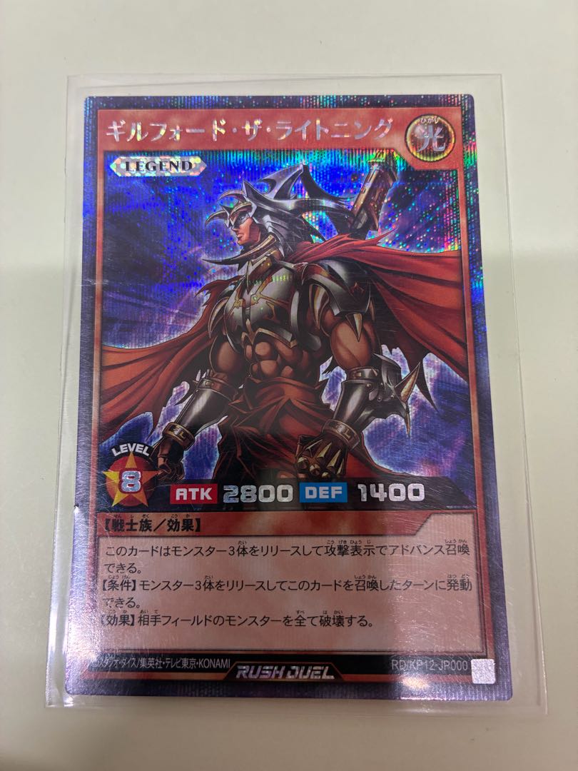 ギルフォード・ザ・ライトニング SE RD/KP12-JP000 1枚