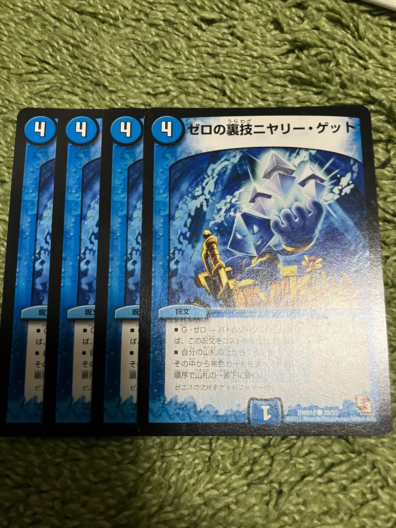 ゼロの裏技ニヤリー・ゲット C 39/55