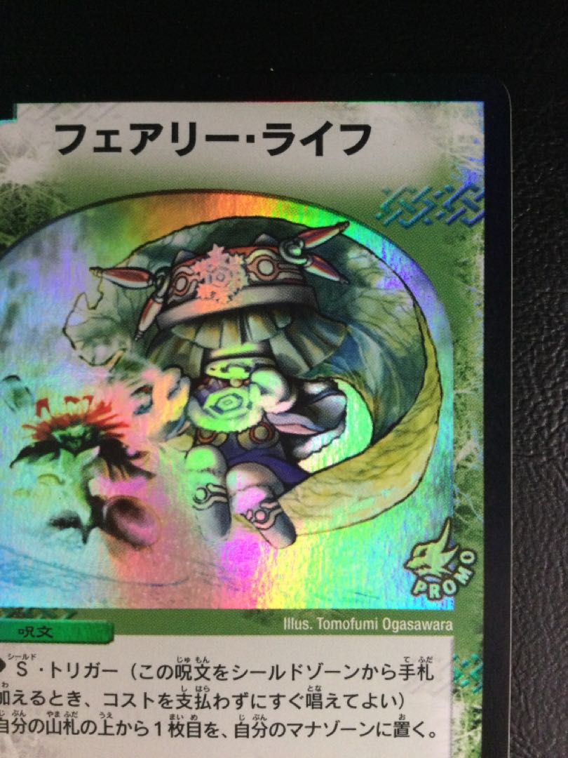 ⑥ (傷有り) フェアリー・ライフ C-foil P7/Y2