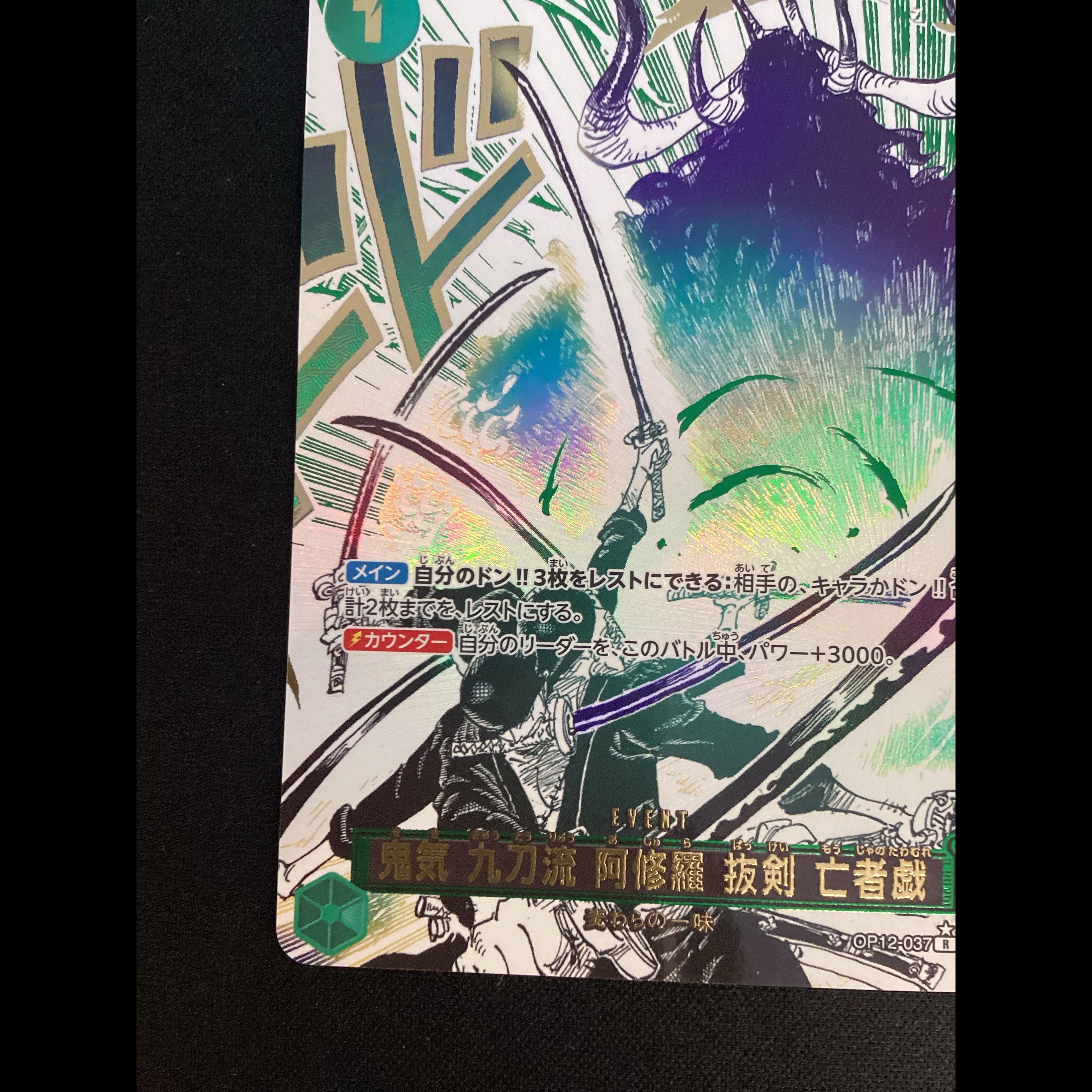 ① Oniki Kyutoryu Asura Priest Drawing Sword: Dance of the Dead (Parallel) P-R OP12-037 1枚