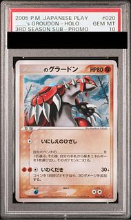 【PSA10】のグラードン (-) {020/PLAY} [-] 1枚