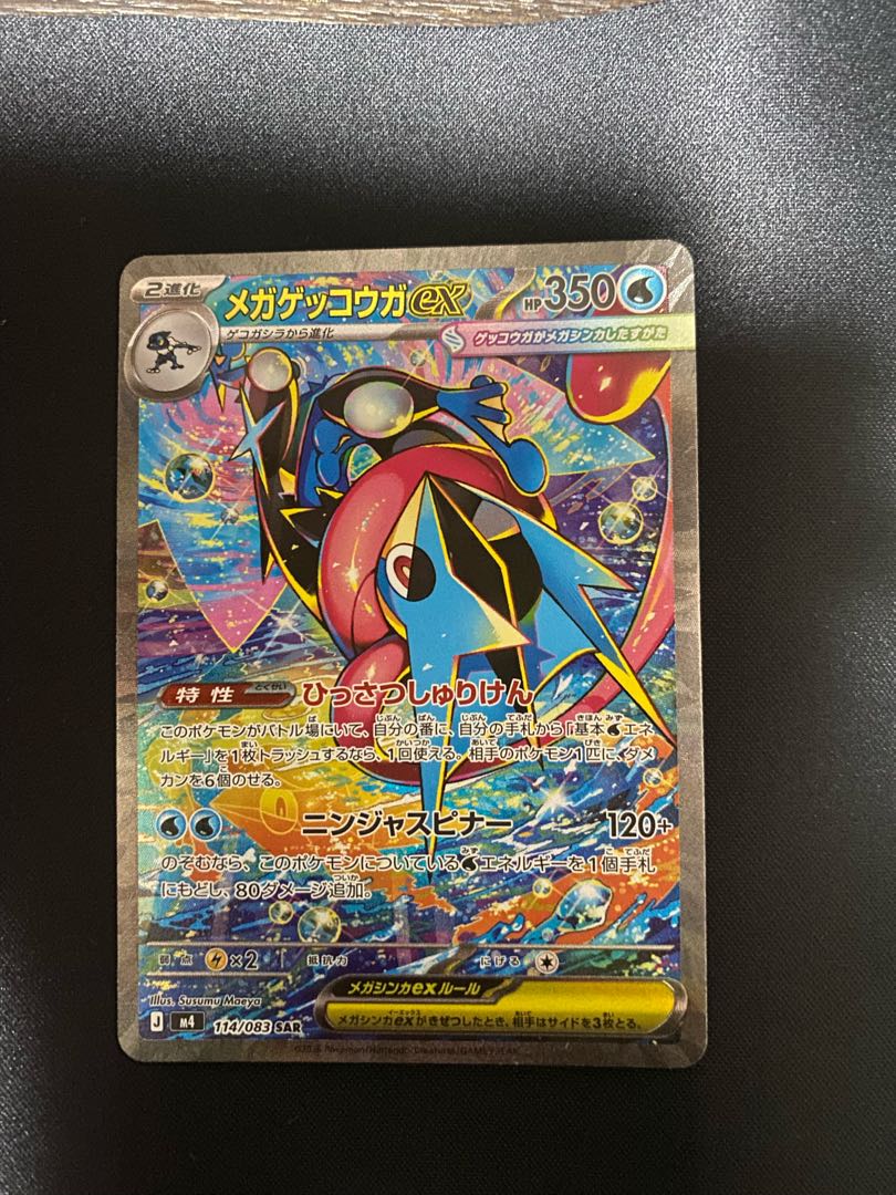 超美品 メガゲッコウガex SAR 114/083 1枚