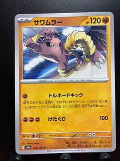 Rakurakudo] Pokeka Hitmonlee