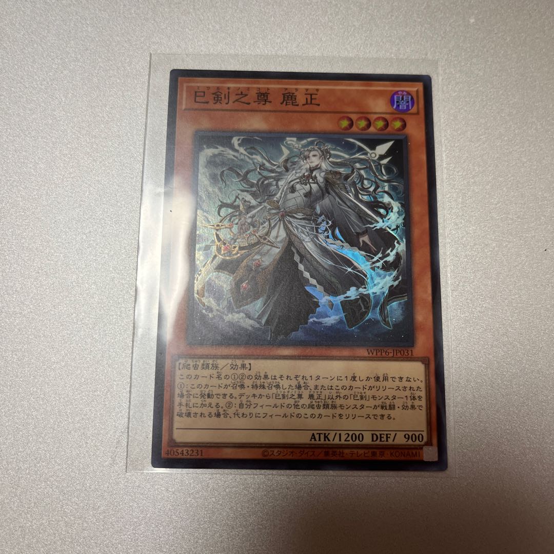 Wally Ginomikotoaramasa Super 1 copy Yu-Gi-Oh!