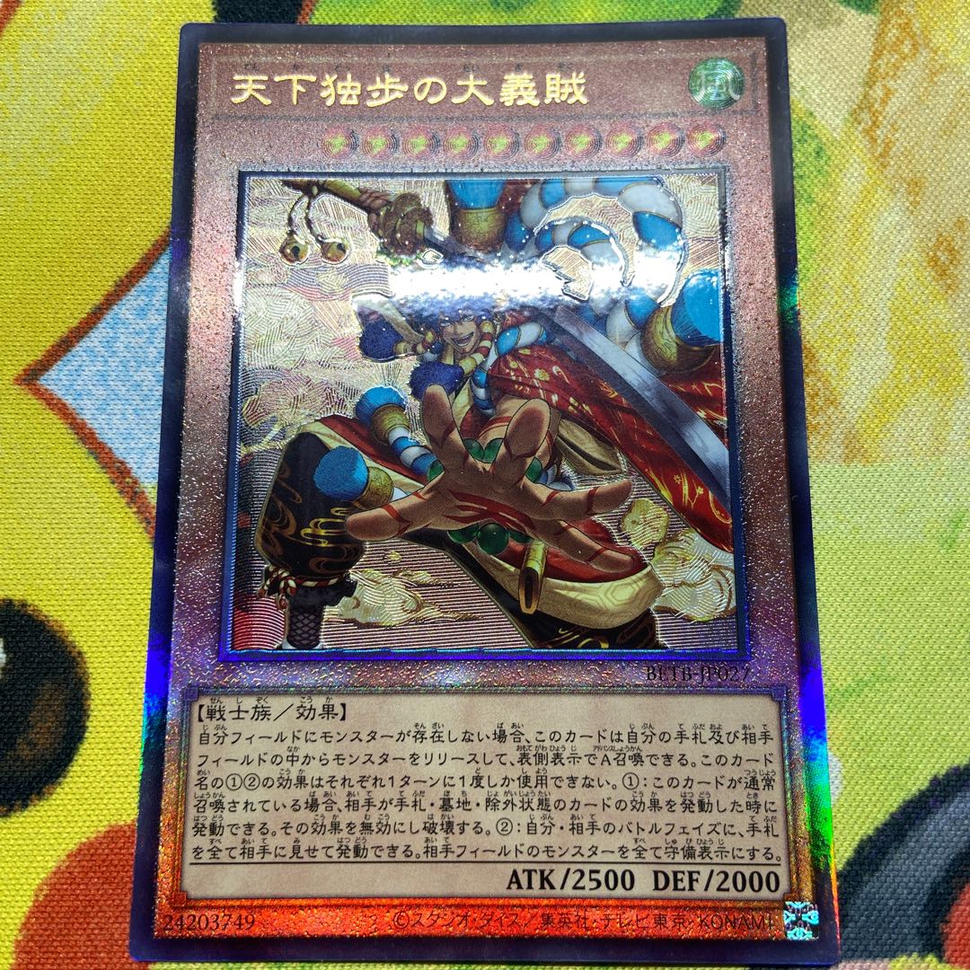 天下独歩の大義賊 アルティメットレア BETB-JP027 1枚