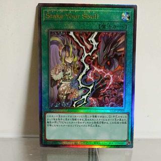 Stake Your Soul！」の激安通販 | magi