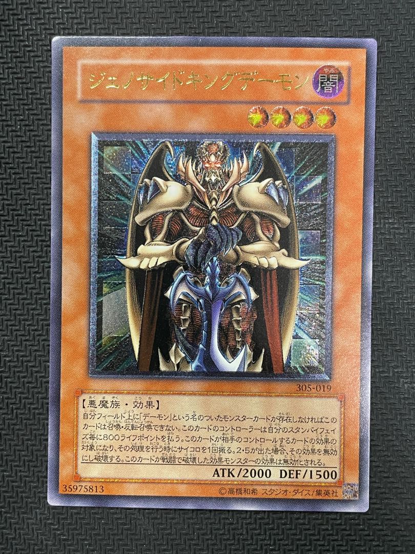 【PSA10】ジェノサイドキングデーモン　レリーフ PSA10】ジェノサイドキングデーモン [レリーフ] {305-019