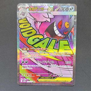 メガゲンガーex MA 230/193