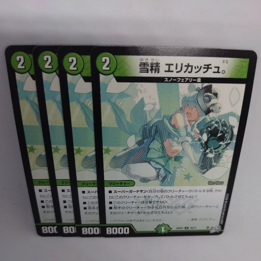 Snow Spirit Erika-chu. U 46/77 4枚