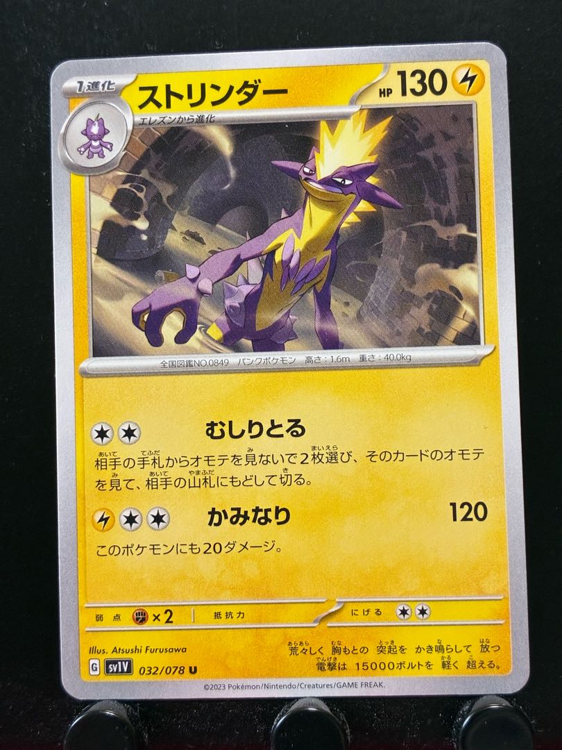 【楽々堂】ポケカ ストリンダー
