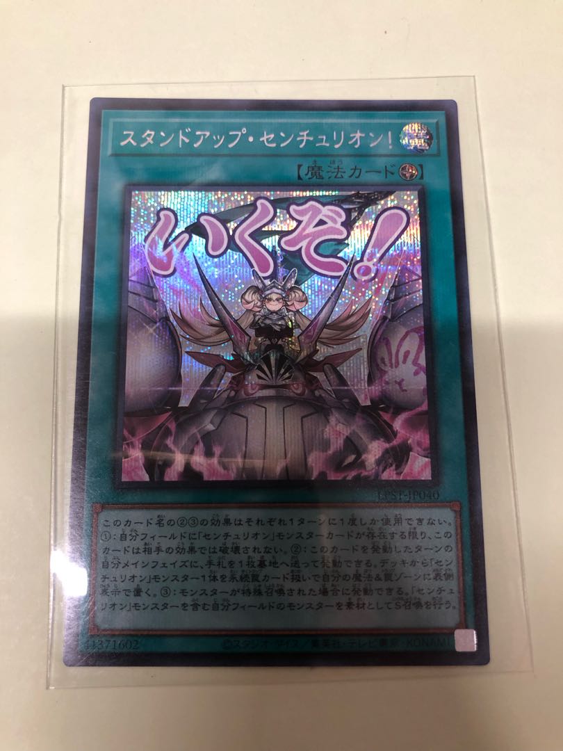 スタンドアップ・センチュリオン！ シークレットレア LPST-JP040 1枚