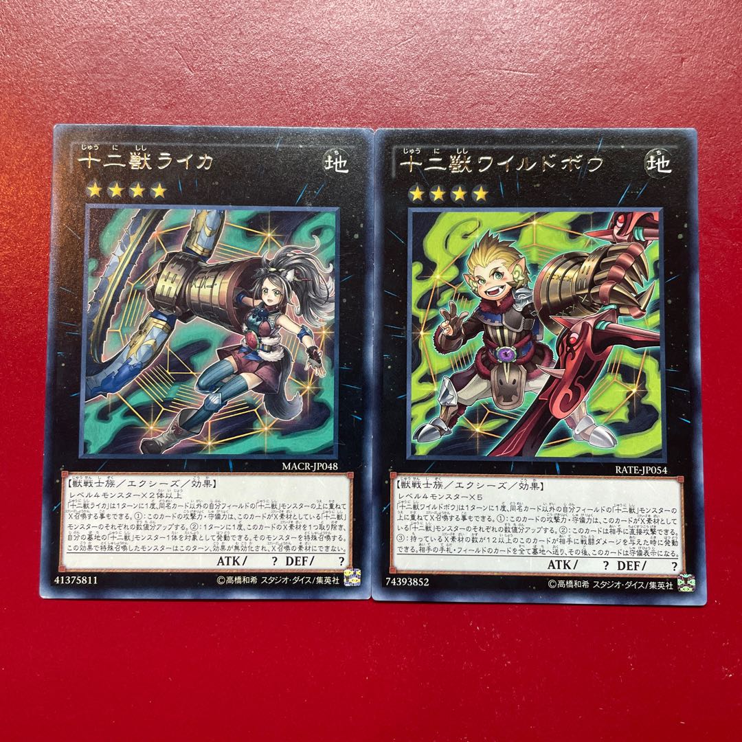 遊戯王 十二獣ライカ 十二獣ワイルドボウ レア 字レア セット