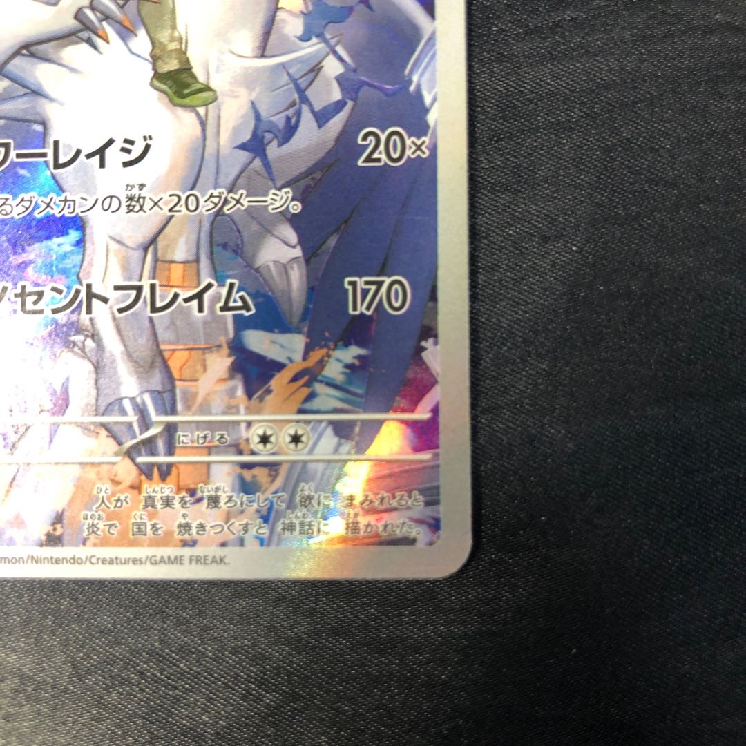 N Reshiram AR 109/100