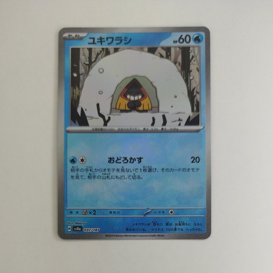 @ @ Snorunt (Master Ball design / mirror finish) 037/187 1枚