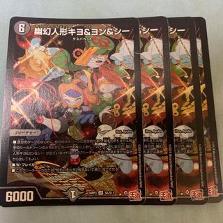 幽幻人形キヨ&ヨン&シー SR S6/S11 4枚