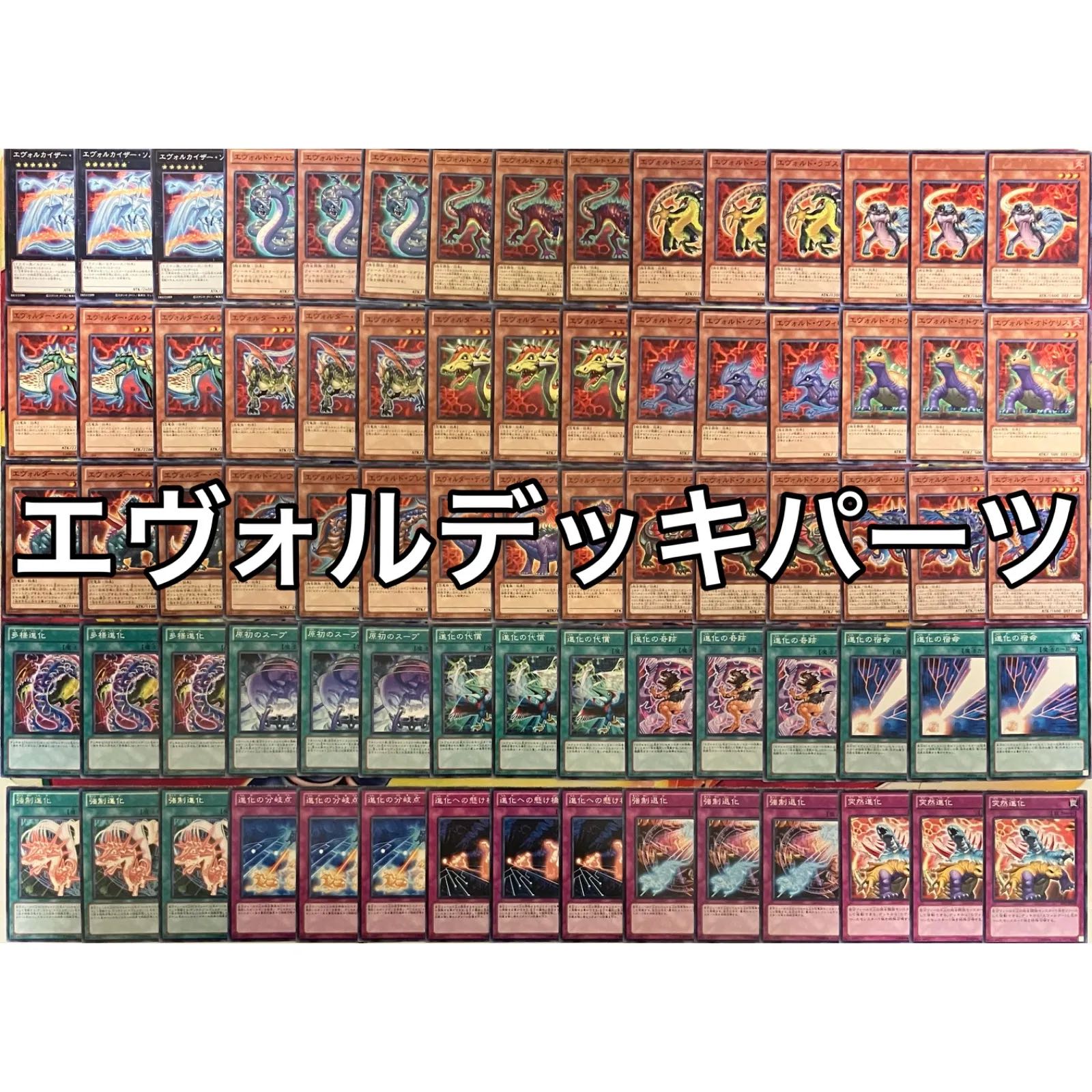 Evol deck parts Yu-Gi-Oh! 1枚